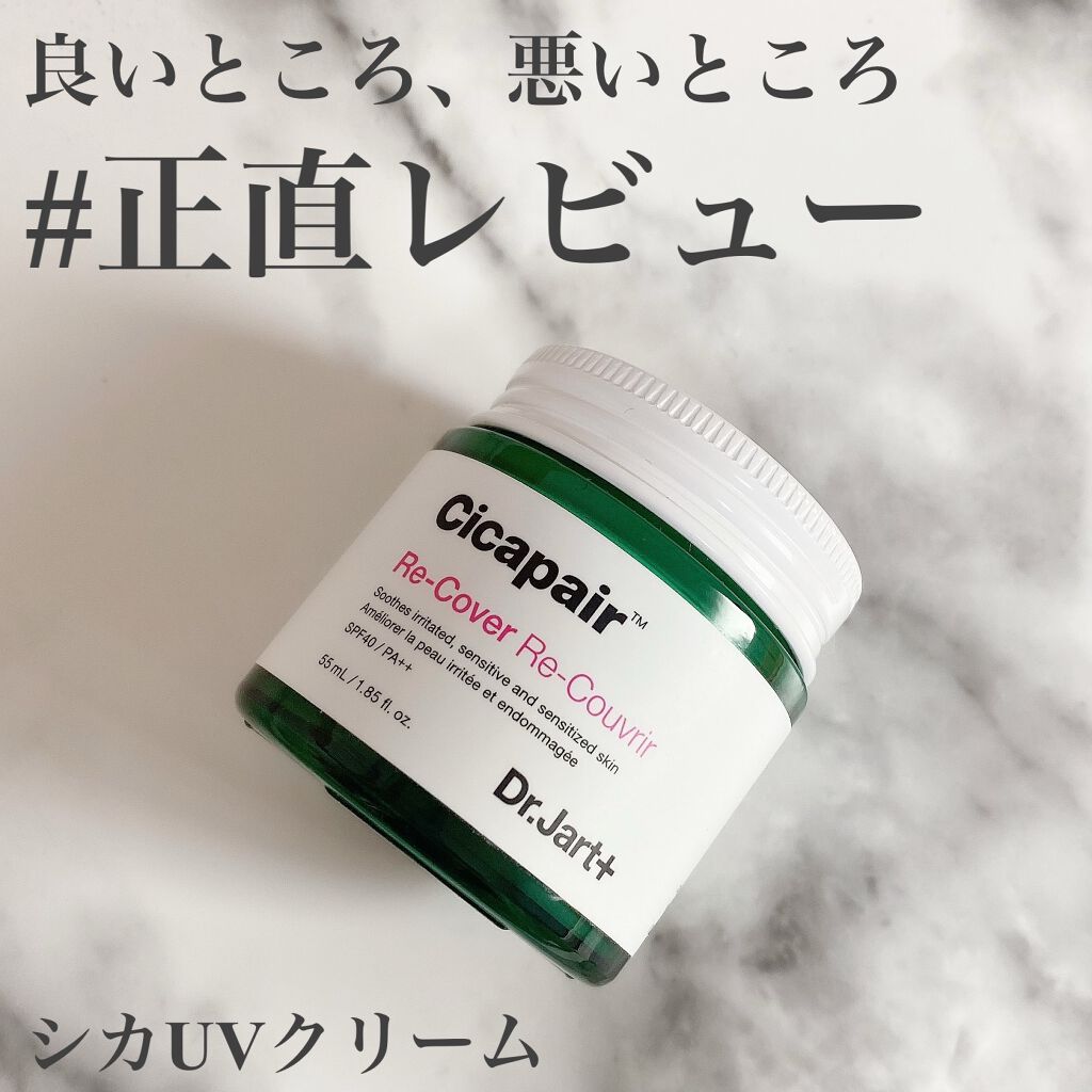 ドクタージャルト シカペア リカバー (第2世代）/Dr.Jart＋/フェイスクリームを使ったクチコミ（1枚目）