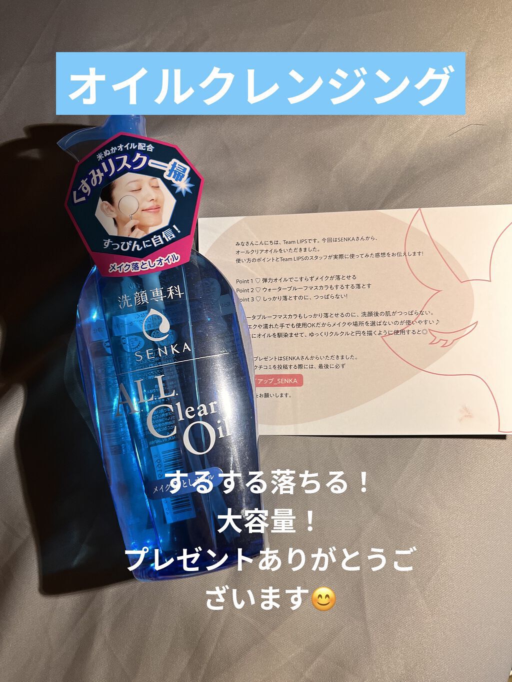 オールクリアオイル/SENKA（専科）/オイルクレンジングを使ったクチコミ（1枚目）