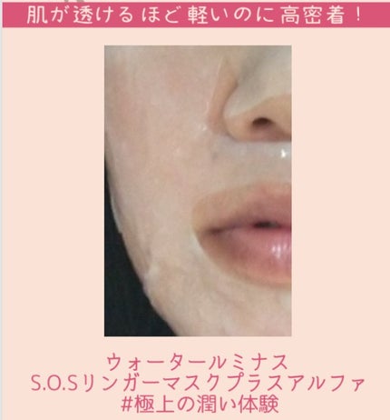 ウォータールミナスS.O.Sリンガーマスクプラスアルファ/JMsolution/シートマスク・パックを使ったクチコミ(2枚目)
