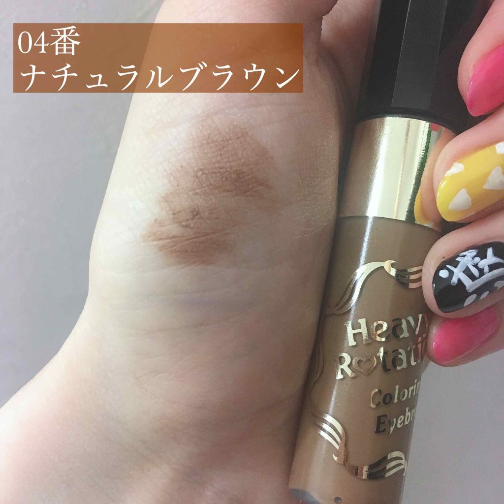カラーリングアイブロウ/ヘビーローテーション/眉マスカラを使ったクチコミ(2枚目)