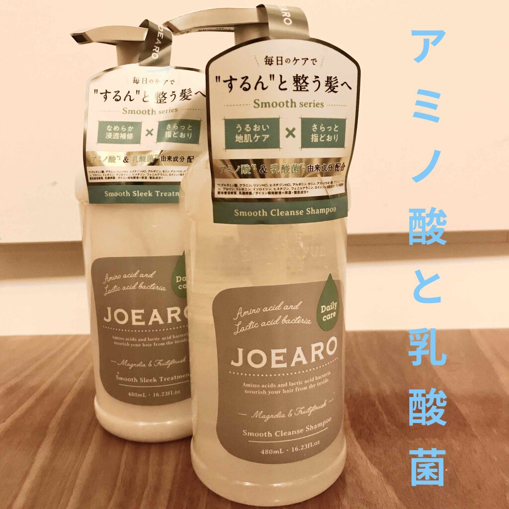 スムースクレンズシャンプー/スムーススリークトリートメント/JOEARO/市販シャンプーを使ったクチコミ(1枚目)