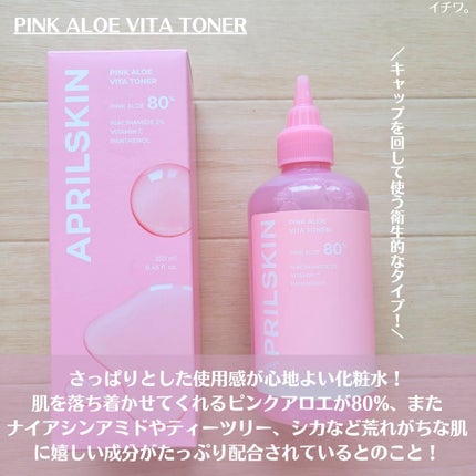 ピンクアロエビタトナー/APRILSKIN/化粧水を使ったクチコミ(3枚目)