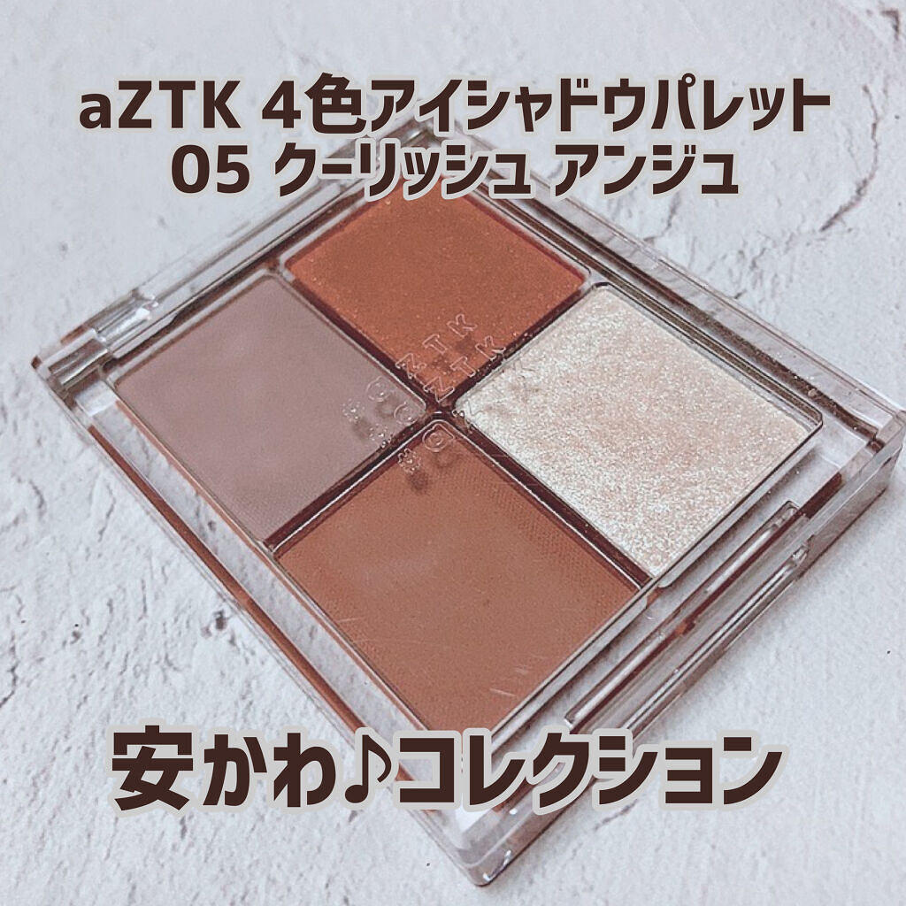 4色アイシャドウパレット 05 クーリッシュアンジュ/aZTK/アイシャドウパレットを使ったクチコミ（1枚目）