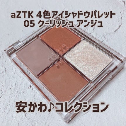 4色アイシャドウパレット/aZTK/アイシャドウパレットを使ったクチコミ(1枚目)