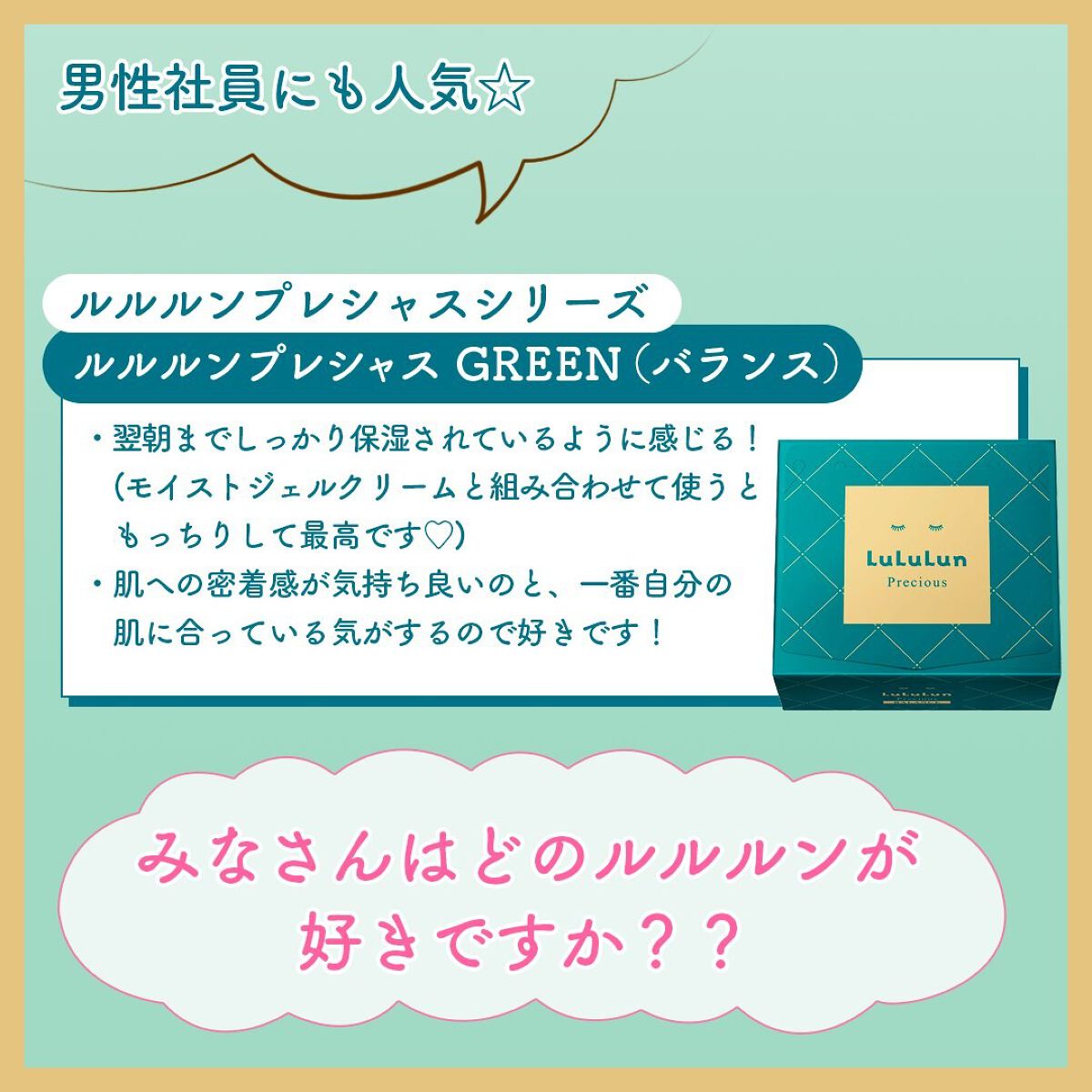 ルルルンプレシャス GREEN(バランス)【旧】/ルルルン/シートマスク・パックを使ったクチコミ（3枚目）