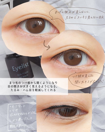 センフルード/Eyelist/リキッドアイライナーを使ったクチコミ(5枚目)