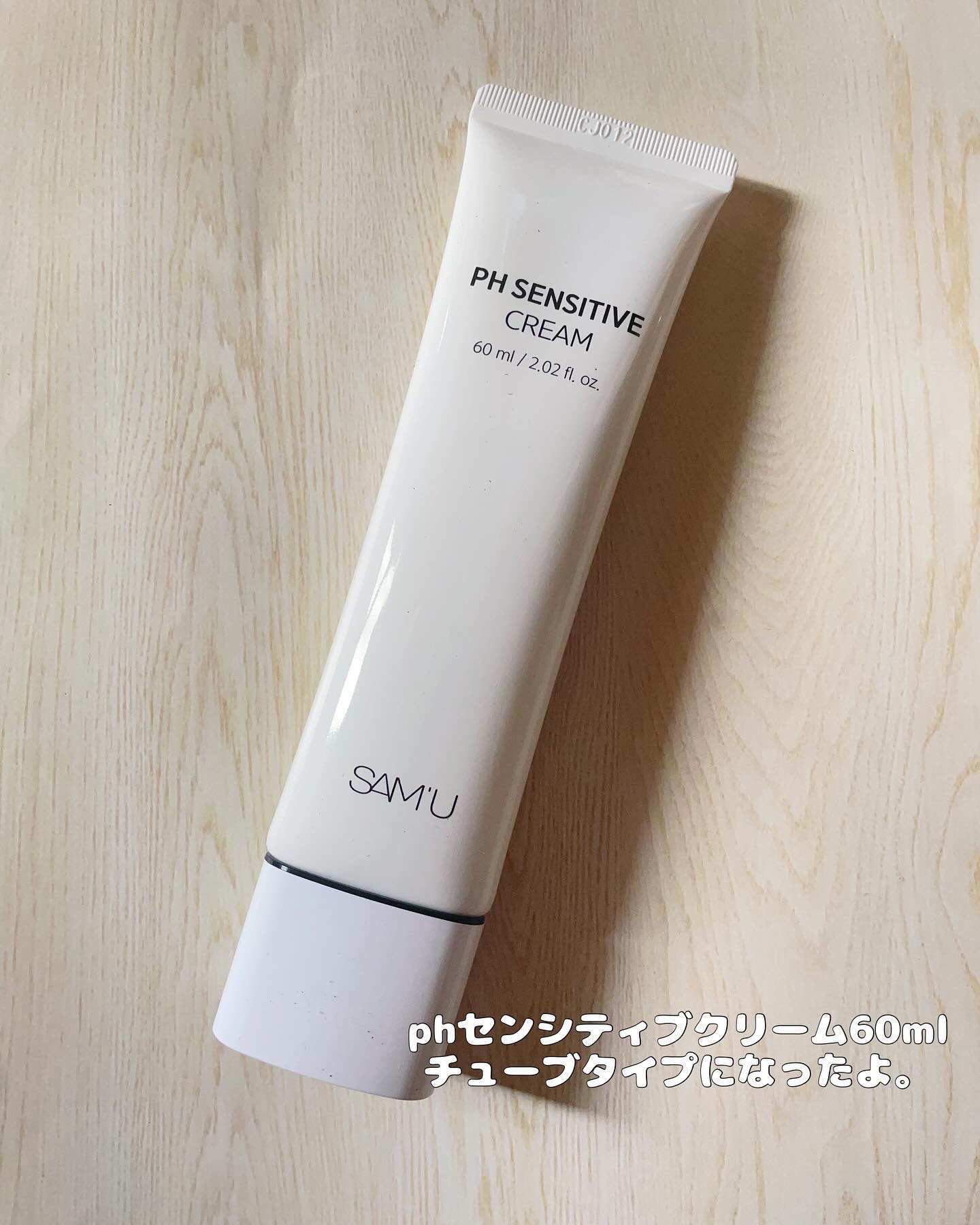 サミュ PHセンシティブクリーム/SAM'U/フェイスクリームを使ったクチコミ（2枚目）
