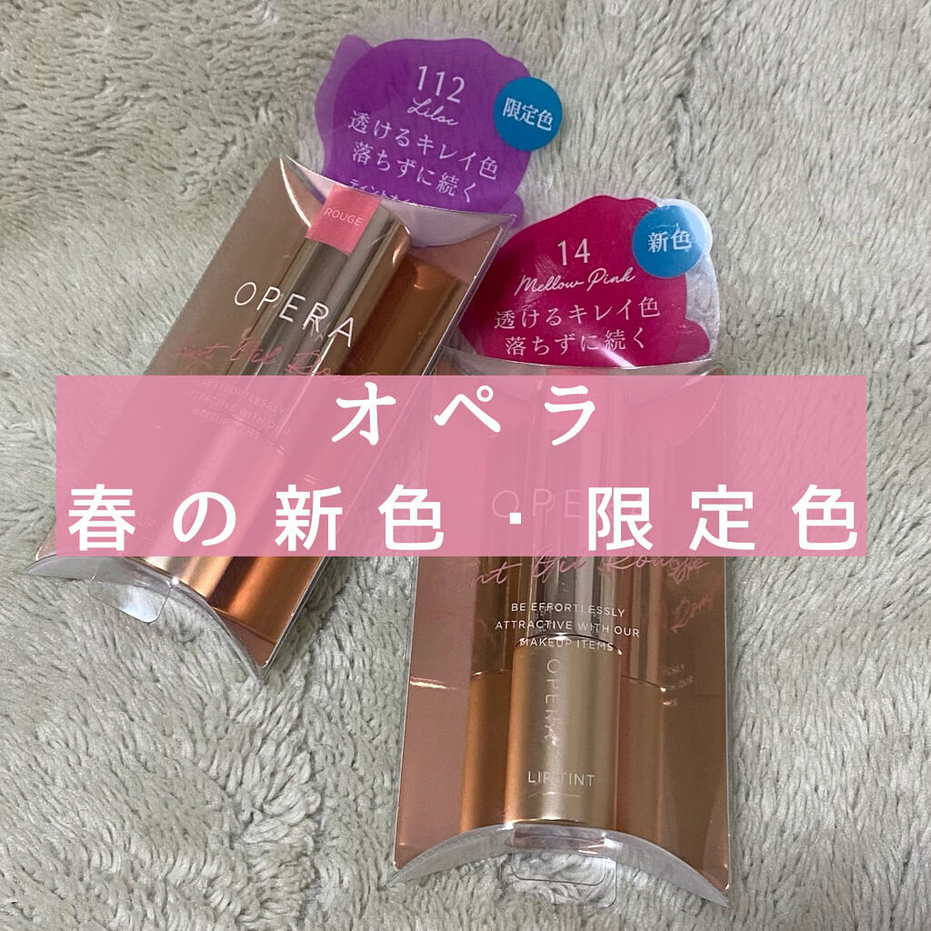 オペラ リップティント N/OPERA/リップティントを使ったクチコミ（1枚目）