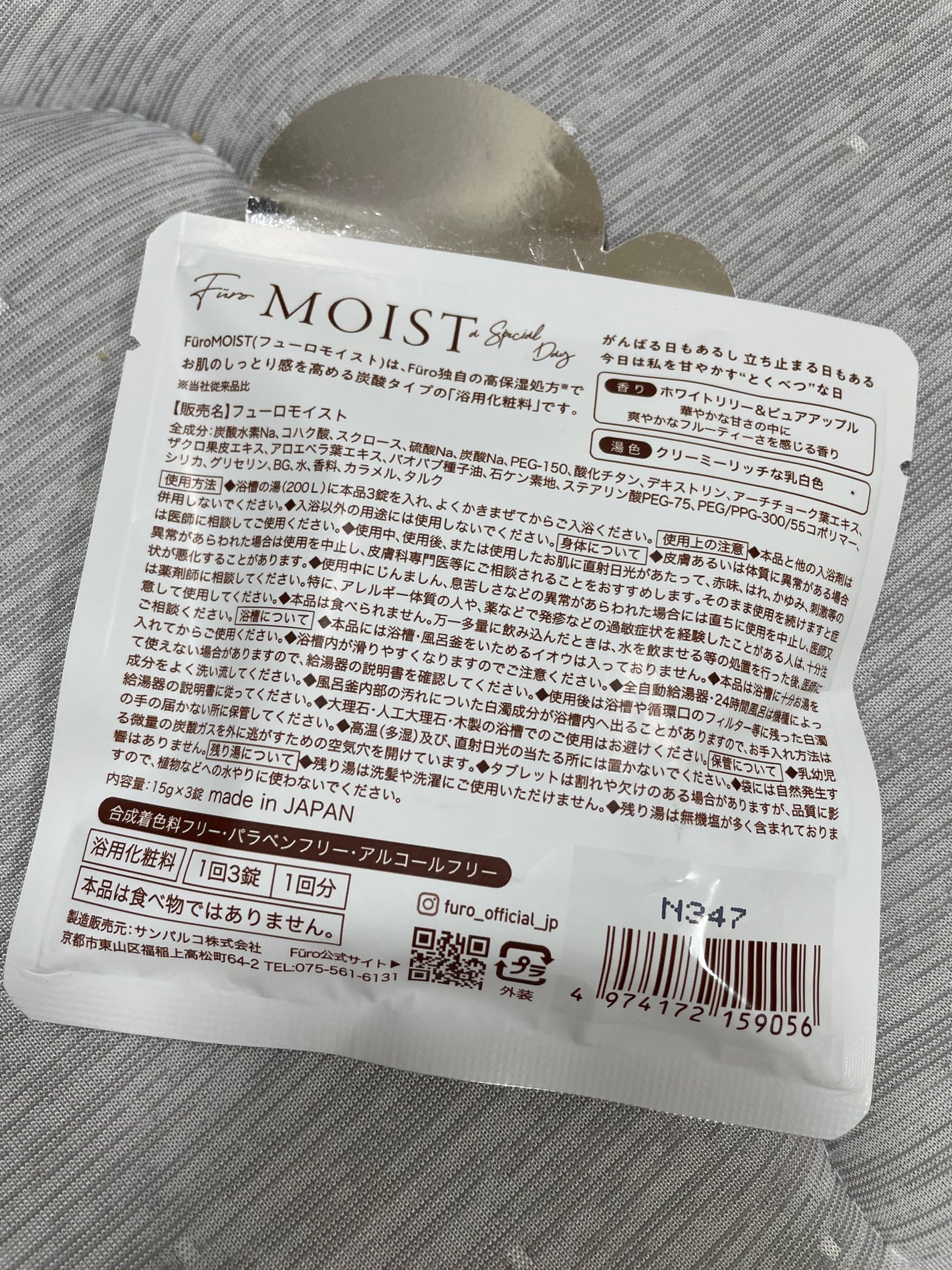 フューロモイスト/Furo/保湿系入浴剤を使ったクチコミ(2枚目)