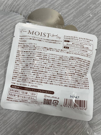 フューロモイスト/Furo/保湿系入浴剤を使ったクチコミ(2枚目)