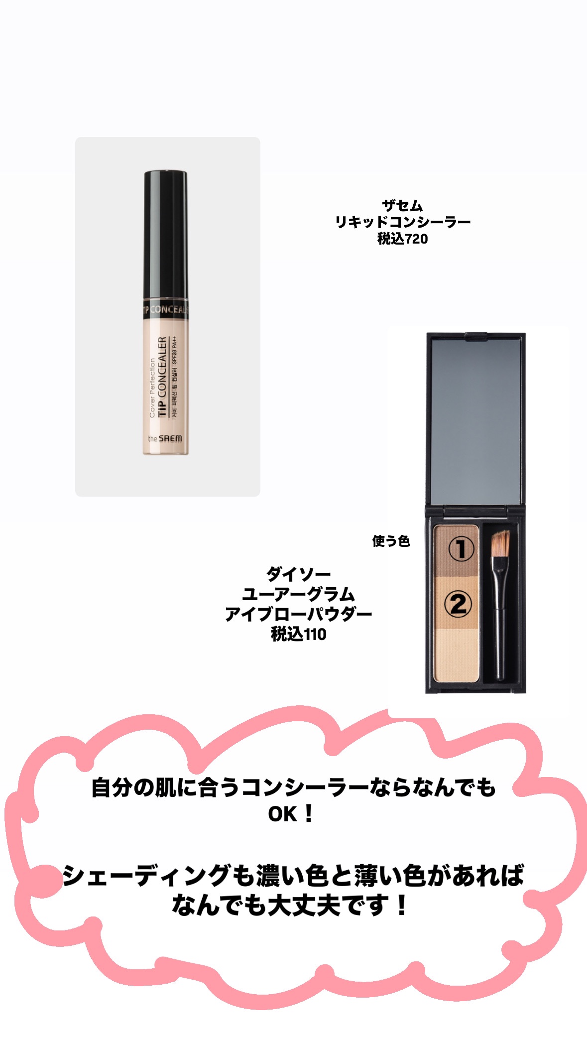 カバーパーフェクション チップコンシーラー/the SAEM/リキッドコンシーラーを使ったクチコミ（2枚目）