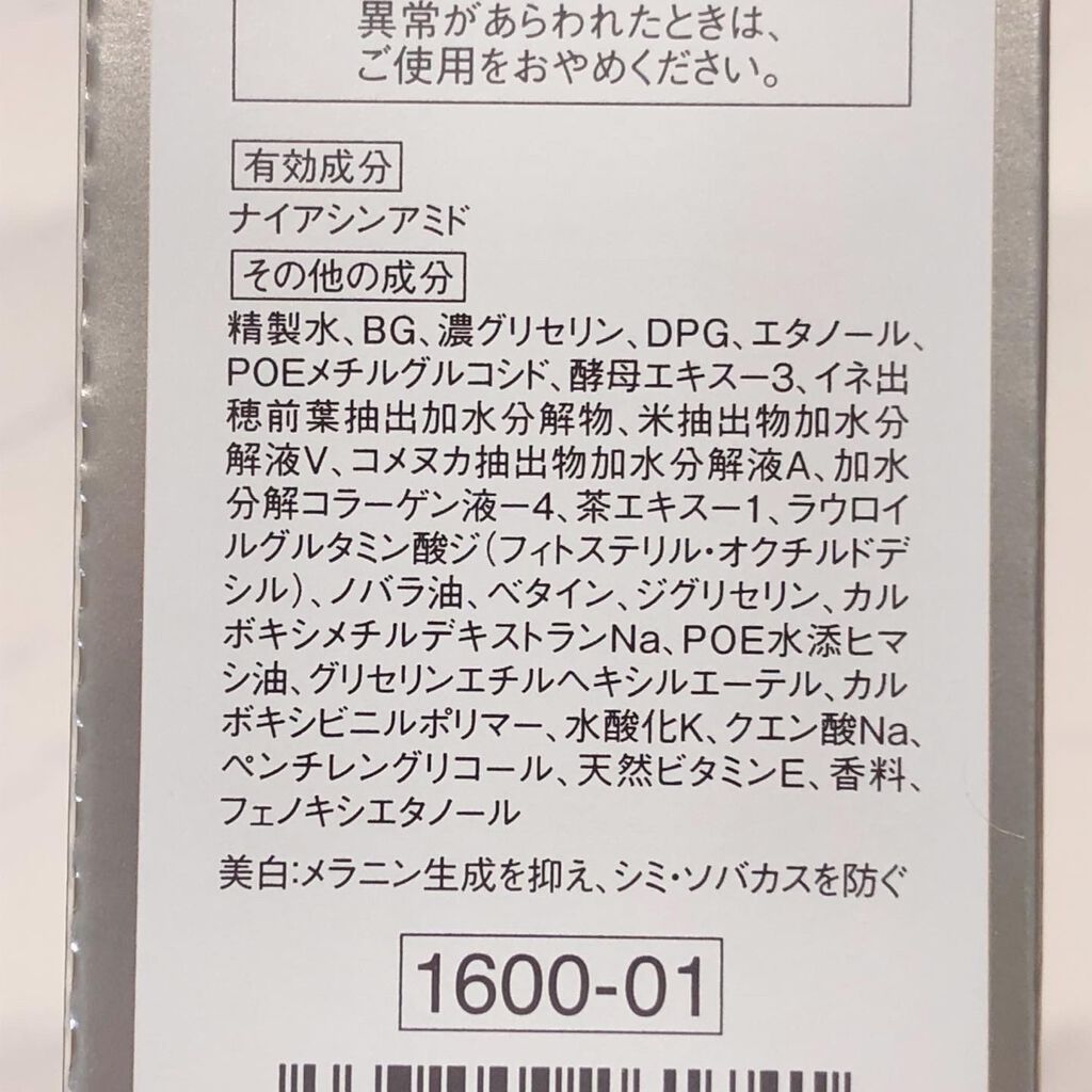 ドレススノー ローション【医薬部外品】 /アテニア/化粧水を使ったクチコミ（2枚目）