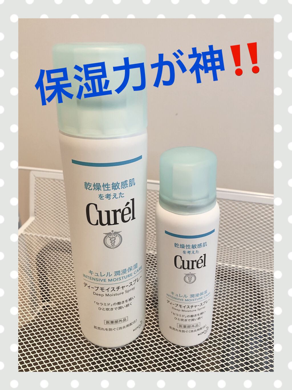 ディープモイスチャースプレー/キュレル/ミスト状化粧水を使ったクチコミ（1枚目）
