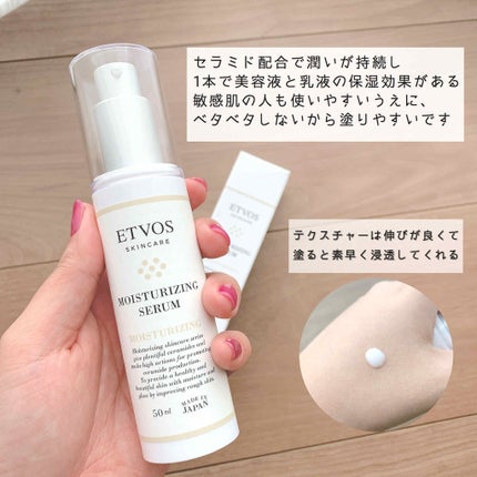 モイスチャライジングセラム/エトヴォス/美容液を使ったクチコミ(2枚目)