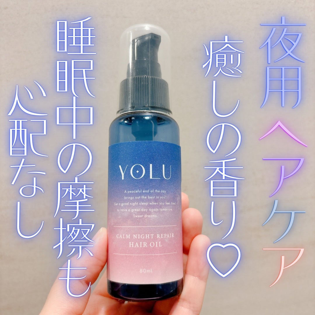カームナイトリペアヘアオイル/YOLU/ヘアオイルを使ったクチコミ(1枚目)