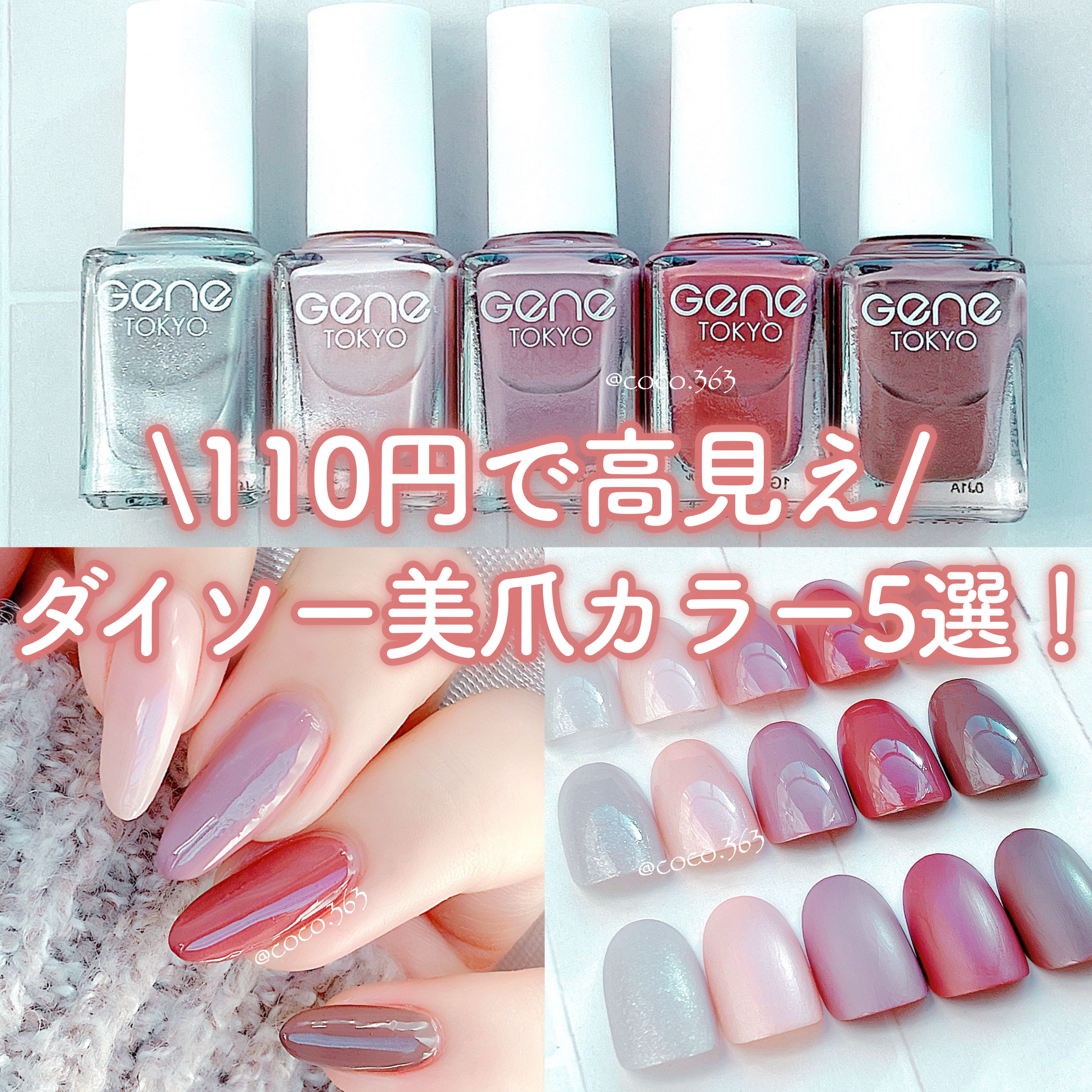 gene TOKYO ネイル/DAISO/マニキュアを使ったクチコミ（1枚目）