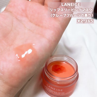 リップスリーピングマスク グレープフルーツ/LANEIGE/リップケア・リップクリームを使ったクチコミ（2枚目）