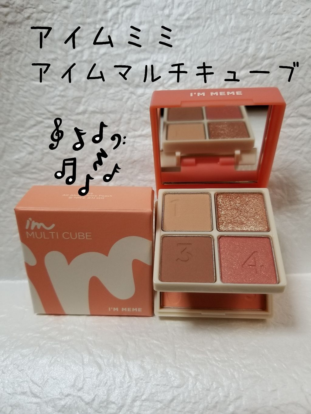 マルチキューブ/i’m meme/アイシャドウパレットを使ったクチコミ(1枚目)
