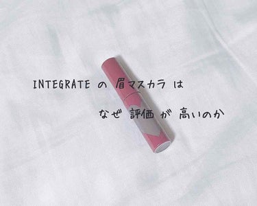 .
.
.
｢#integrate #ニュアンスアイブローマスカラ #グレージュアッシュ｣
.
＊使い心地＊
今まで #キャンメイク の #アイブローマスカラ を使っていたのですが、もっと早く変えればよ