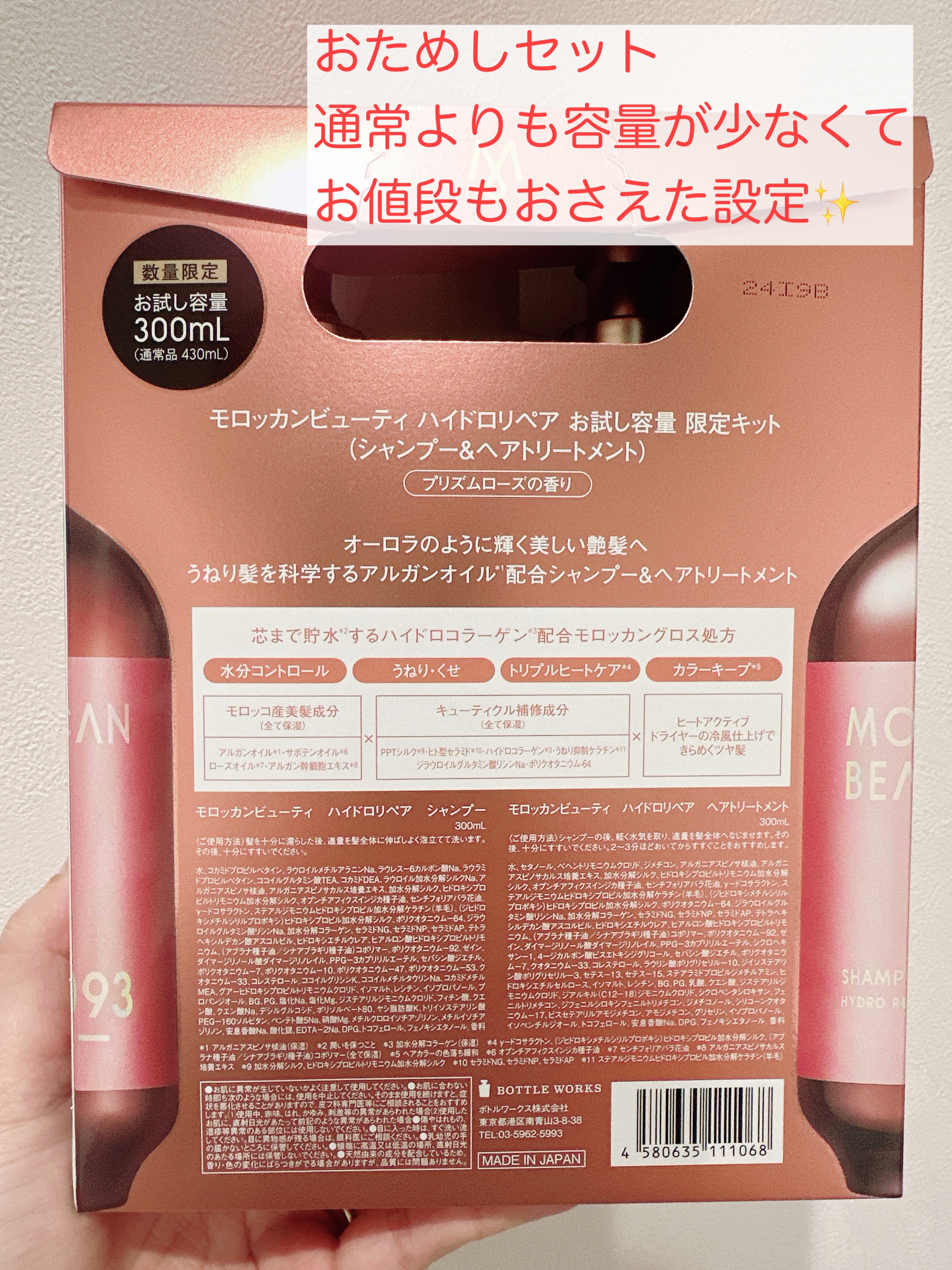 ハイドロリペア シャンプー／ヘアトリートメント｜モロッカン