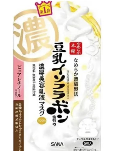  なめらか本舗　リンクルジェル乳液マスク

5枚/¥990

💫使用感
シートは少し厚めかな？
しっとりなめらかだけど、ベタつかない

💫保湿力
翌日もしっとりしてて肌が守られてる感じ！
15分くらい置