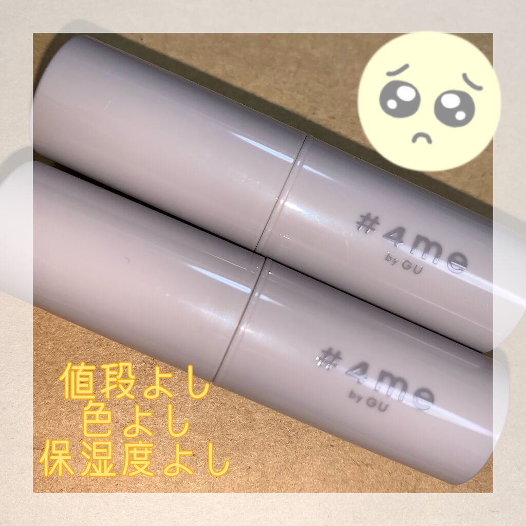 リップスティック/#4me by GU/口紅を使ったクチコミ(1枚目)