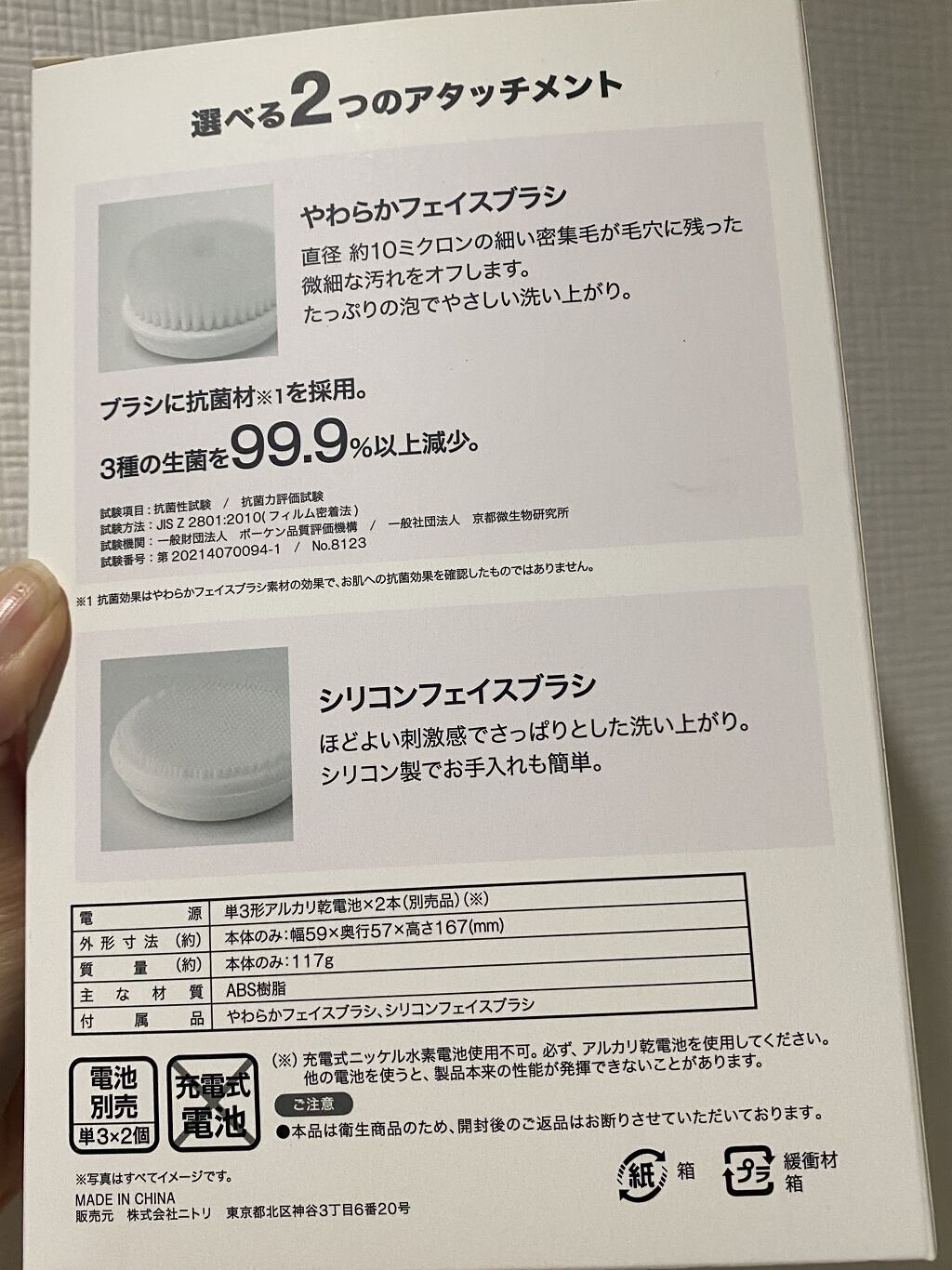 フェイスクリーナー/ニトリ/美顔器・マッサージを使ったクチコミ（3枚目）