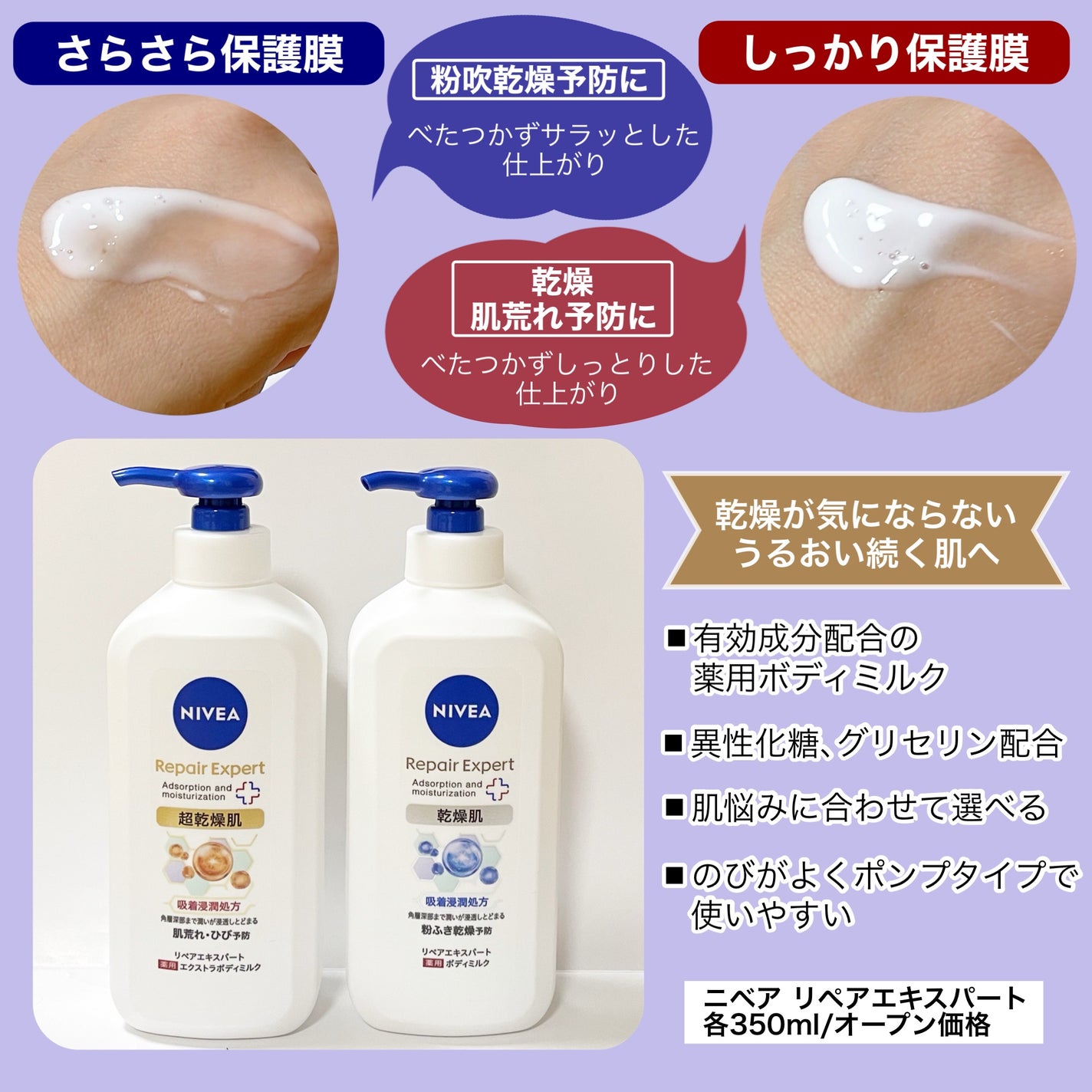 ニベア リペアエキスパート 薬用ボディミルク 乾燥肌用/ニベア/ボディミルクを使ったクチコミ(2枚目)