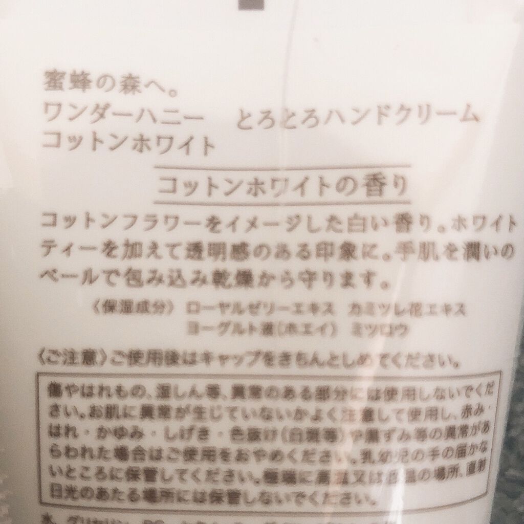 ワンダーハニー とろとろハンドクリーム イチゴフロート/VECUA Honey/ハンドクリームを使ったクチコミ（3枚目）
