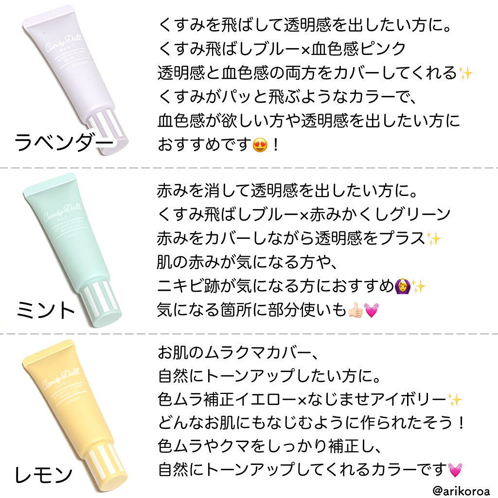ブライトピュアベースCC/CandyDoll/CCクリームを使ったクチコミ（3枚目）