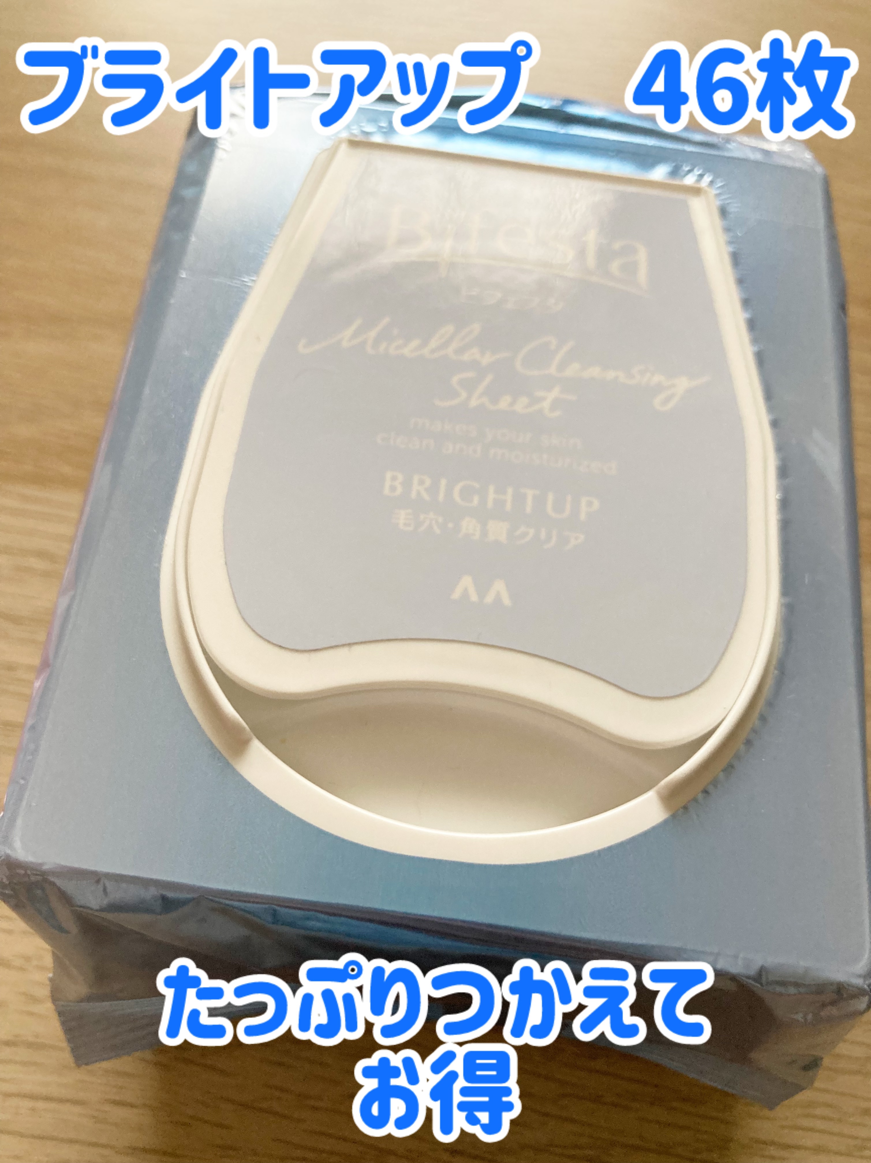 ミセラークレンジングシート ブライトアップ/ビフェスタ/クレンジングシートを使ったクチコミ（2枚目）