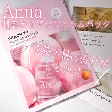 Anua 桃70％ナイアシンシートマスクのクチコミ「🍑自然な桃の香り🍑
Anua
桃70ナイアシンセラム パック

〜…〜…〜…〜…〜


少しピ.....」（1枚目）