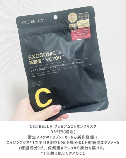 シートマスク ヒト幹細胞×VC200/CICIBELLA/シートマスク・パックを使ったクチコミ(2枚目)