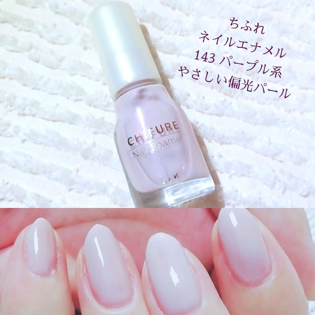 ネイル エナメル/ちふれ/マニキュアを使ったクチコミ（3枚目）
