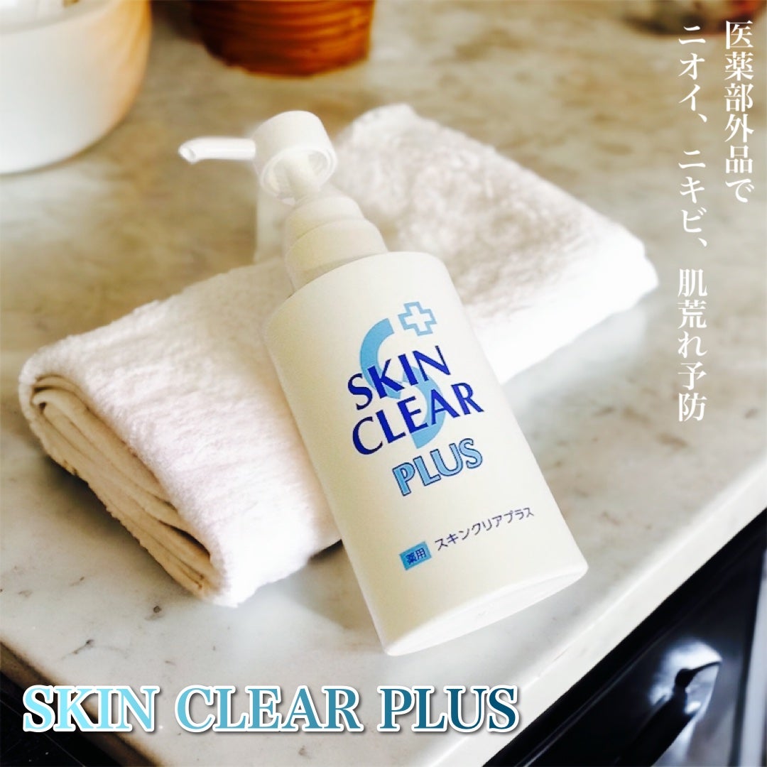 薬用スキンクリアプラス(液体タイプ)/関西酵素/ボディソープを使ったクチコミ(1枚目)