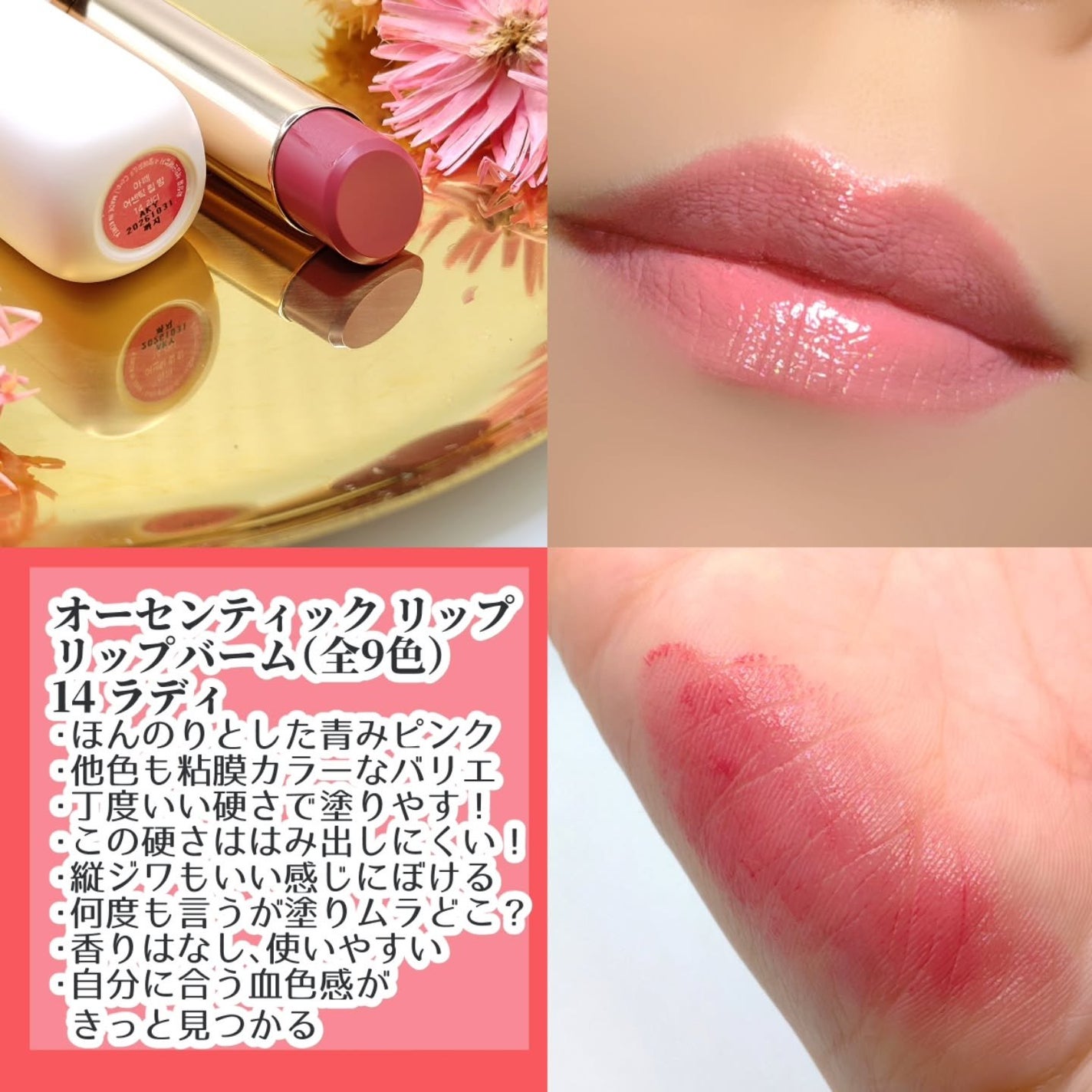 オーセンティック リップ バーム/athé/口紅を使ったクチコミ(4枚目)