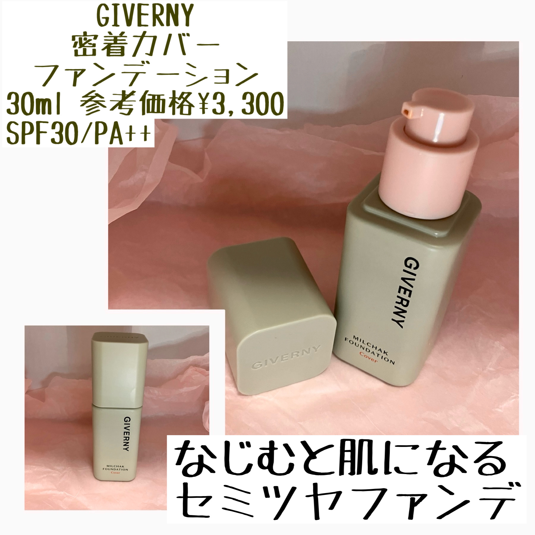 密着トーンデーション/GIVERNY/化粧下地を使ったクチコミ（1枚目）