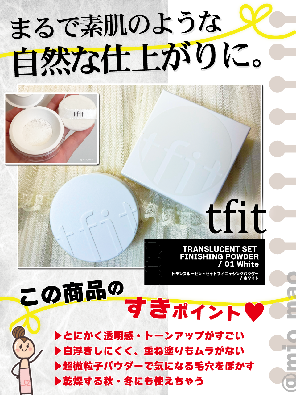 トランスルーセントセットフィニッシングパウダー/TFIT/ルースパウダーを使ったクチコミ（1枚目）
