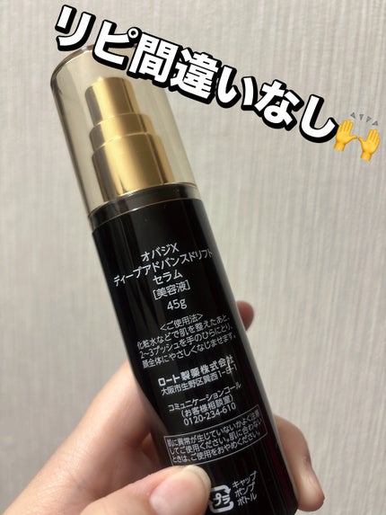 オバジX ディープアドバンスドリフト セラム / オバジの口コミ オバジX ディープアドバンスドリフト セラム / オバジの口コミ