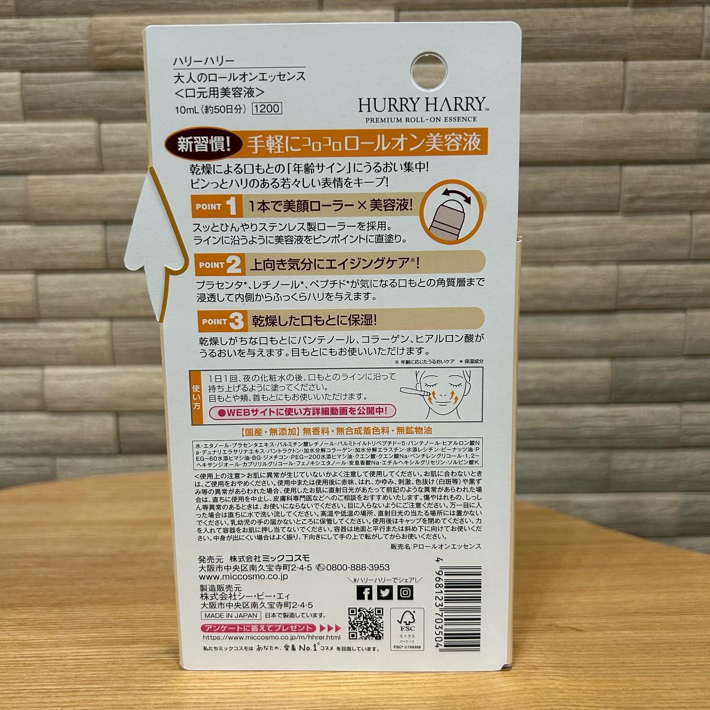 大人のロールオンエッセンス/ハリーハリー/アイケア・アイクリームを使ったクチコミ（3枚目）