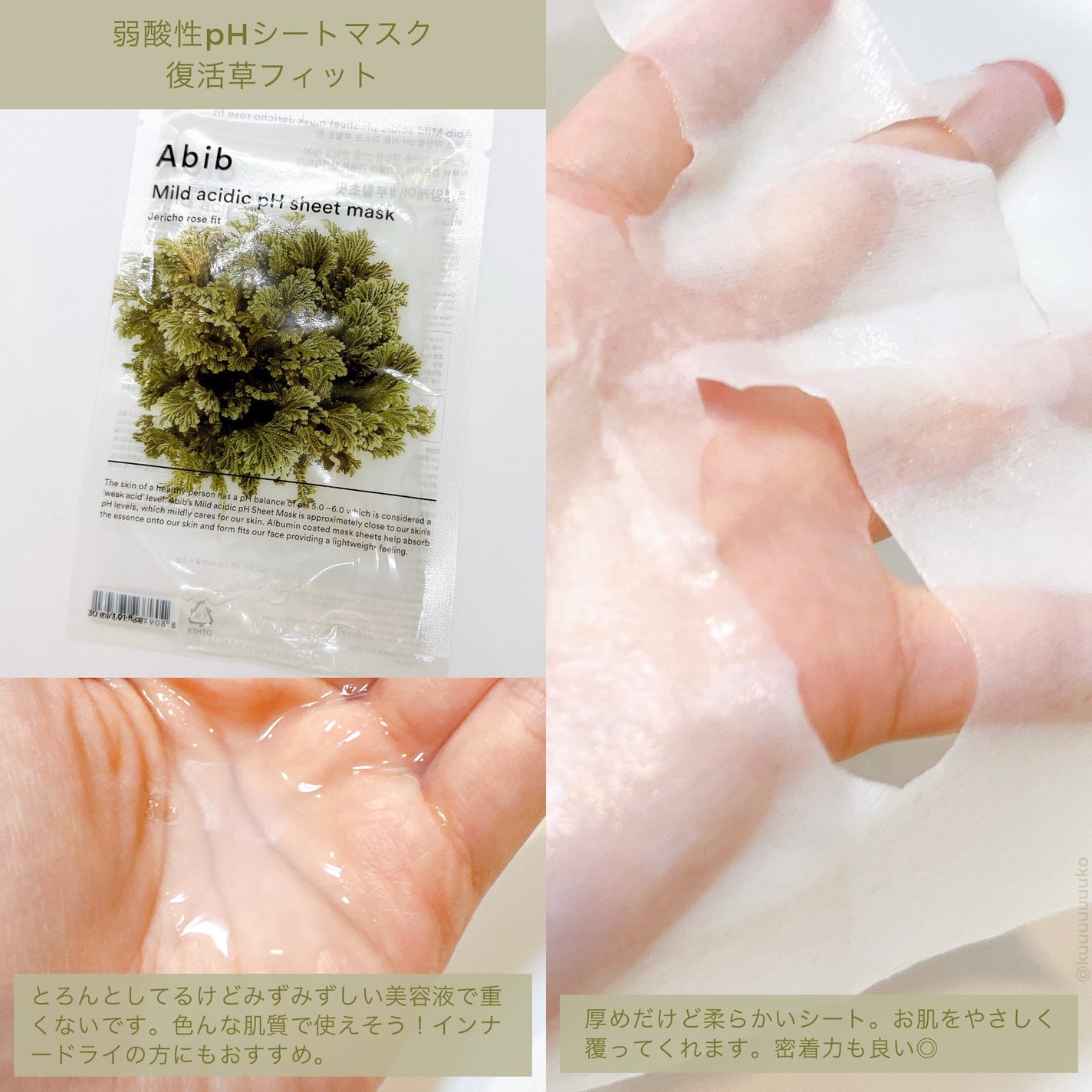 弱酸性PHシートマスク 復活草フィット/Abib /シートマスク・パックを使ったクチコミ(4枚目)