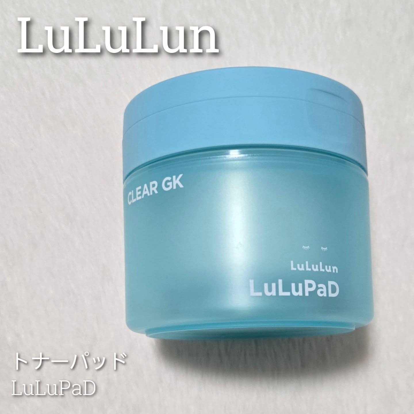 💙全身に使える！トナーパット💙

●ルルルン●
トナーパッド　CLEAR(シトラスの香り)

○商品説明◯
LuLuPaD(ルルパッド)は、50枚のバッドに”化粧水1本分のエッセンスを配合”✨
直径6cmの丸いバッドにたっぷりと浸透させ