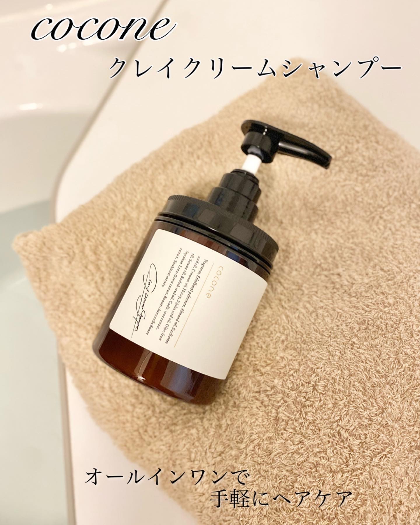 髪質がパサパサと広がりやすくて、毎日のヘアケアに時間がかかるのが悩みでした🚿　

だから仕事や育児でヘトヘトな日は、とにかく短時間ですませたいと思ってた😭

以前から気になっていたcoconeクレイクリームシャンプーを使ってみて本当に毎