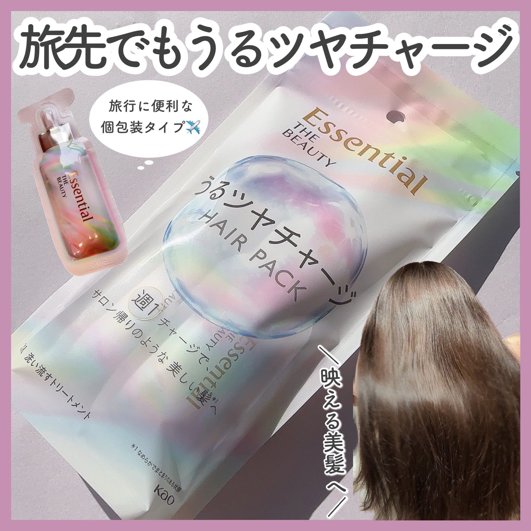 ザビューティ うるツヤチャージヘアパック/エッセンシャル/ヘアマスク・ヘアパックを使ったクチコミ（1枚目）