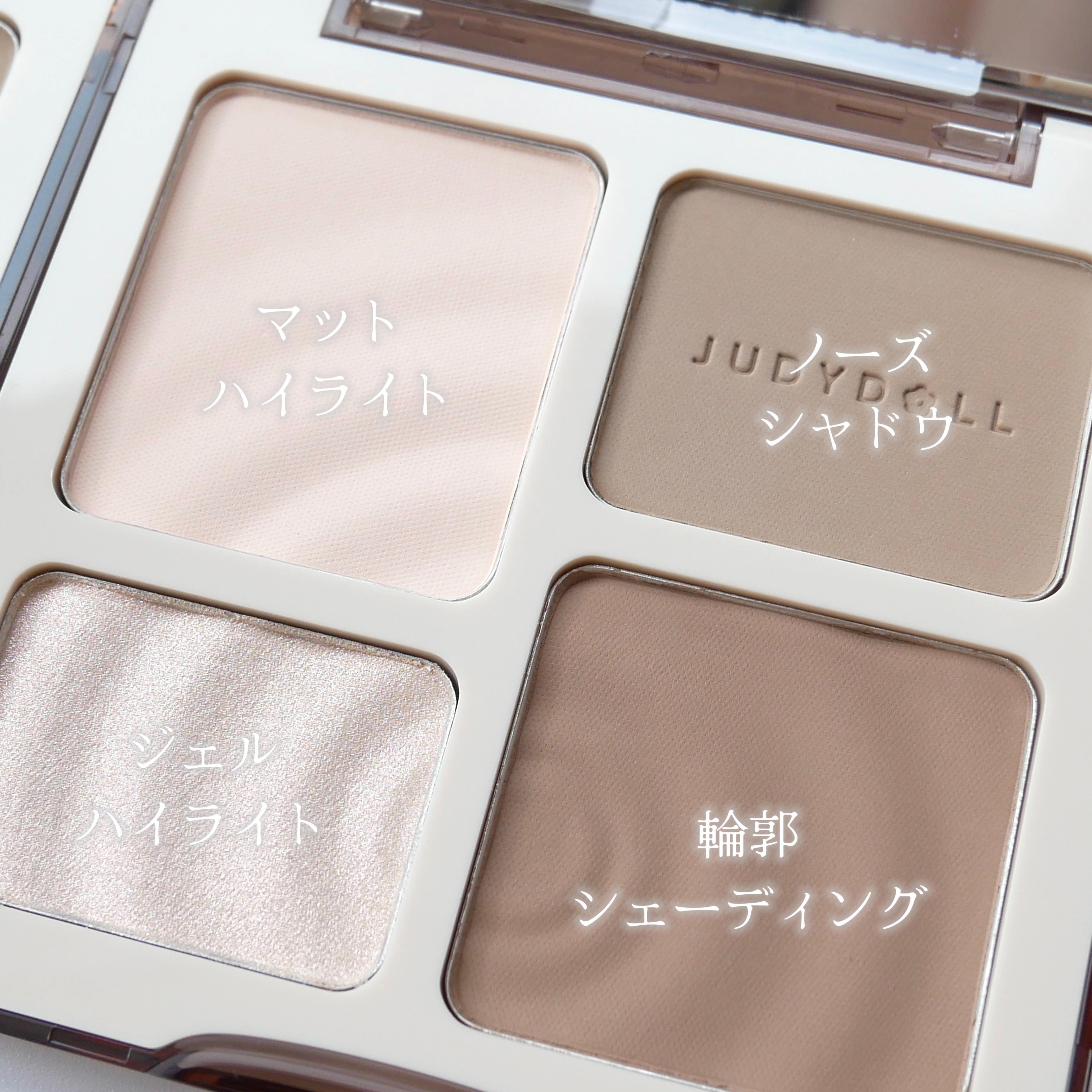 JUDYDOLL メリハリマスターパレット/JUDYDOLL/パウダーハイライトを使ったクチコミ（3枚目）