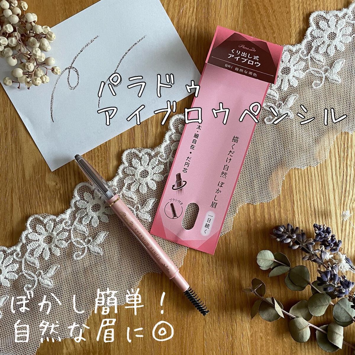 アイブロウペンシル/パラドゥ/アイブロウペンシルを使ったクチコミ（1枚目）