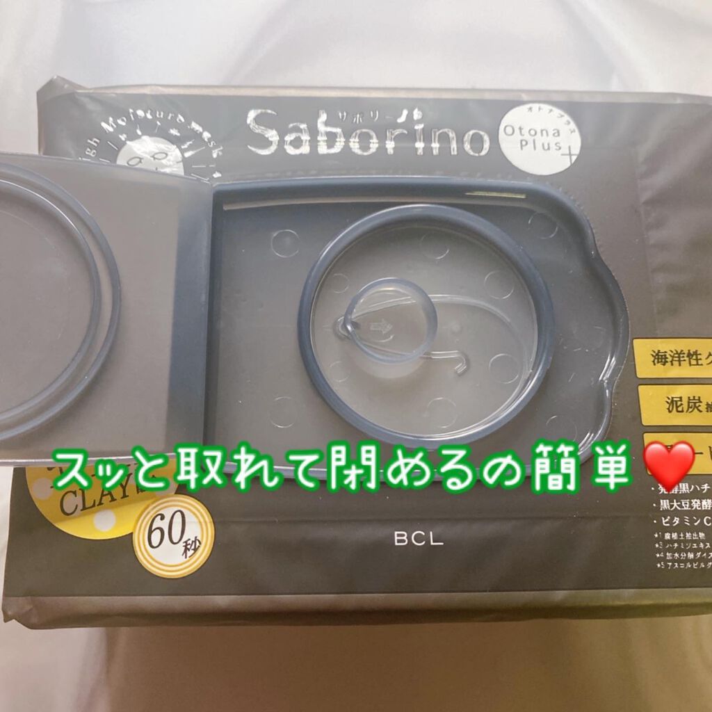 オトナプラス 夜用チャージフルマスク CM 22/サボリーノ/シートマスク・パックを使ったクチコミ（2枚目）