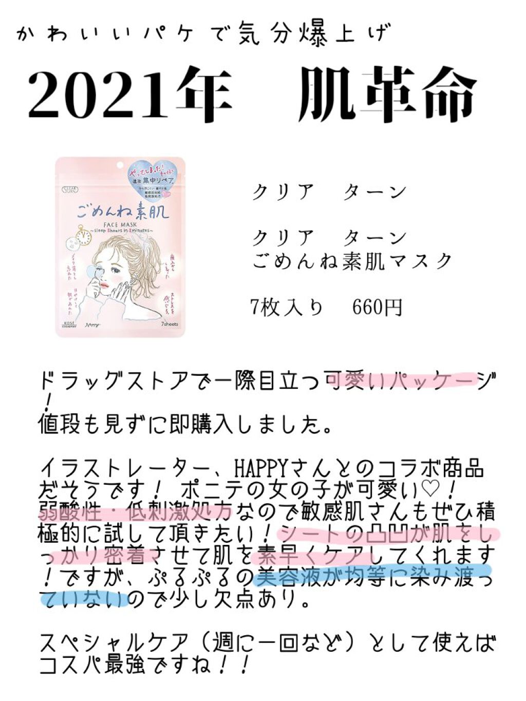 まぶた ^フォローバック^ on LIPS 「〖初レビュー〗今まで試してきたパックの本音レビュー(後編)今回..」(3枚目)