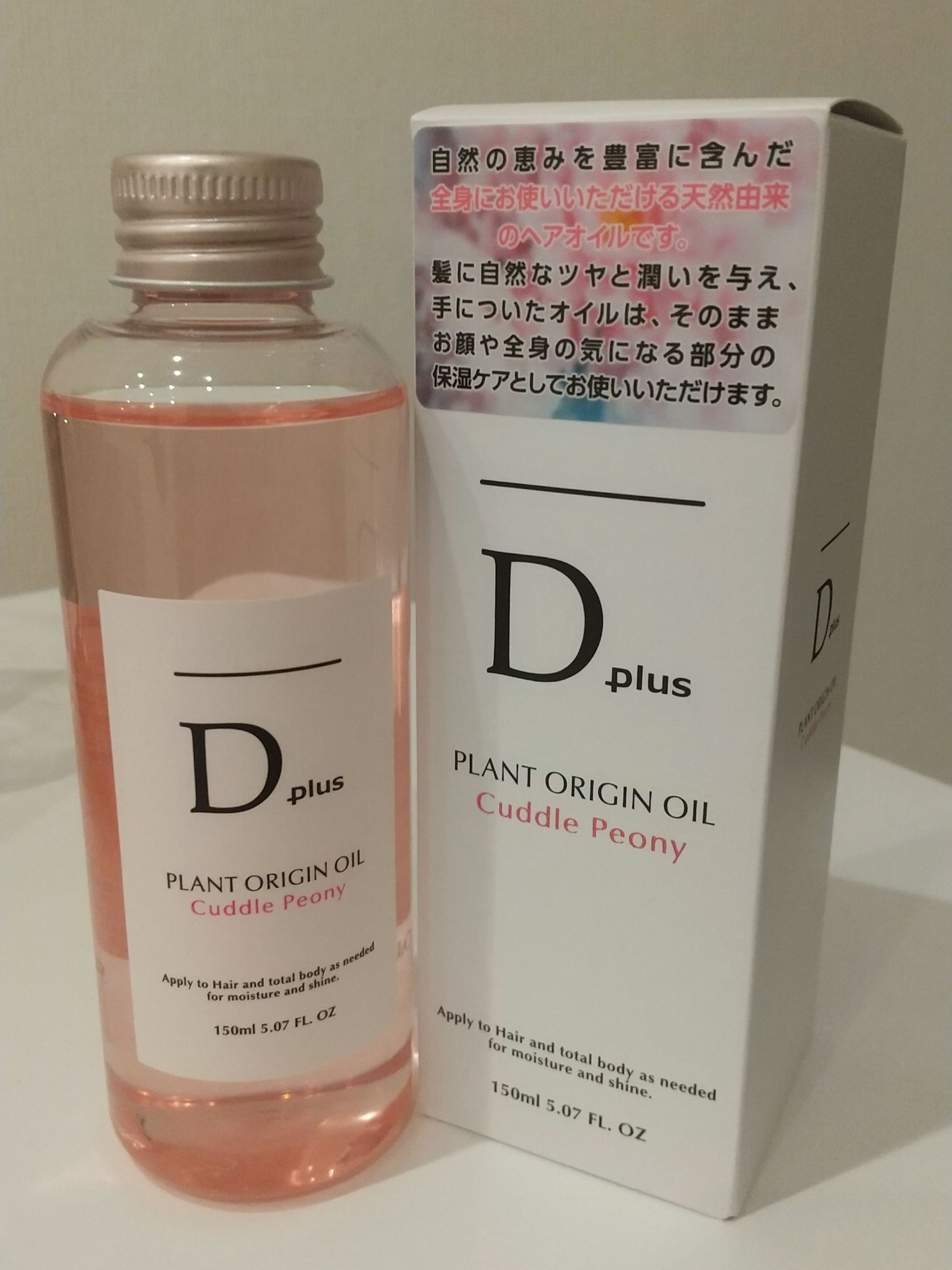 プラントオリジンオイル/D plus/ヘアオイルを使ったクチコミ（1枚目）