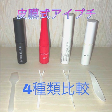 ルドゥーブル/ルドゥーブル/二重まぶた用アイテムを使ったクチコミ(1枚目)
